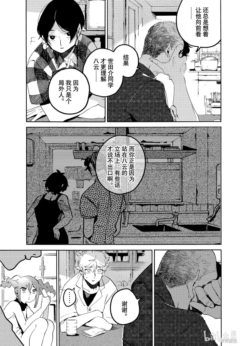 蓝色时期,第65话,第7张