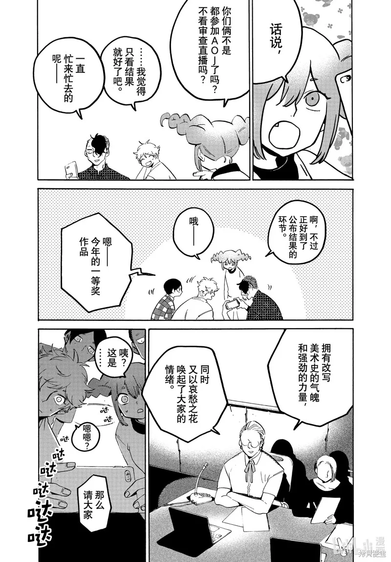 蓝色时期,第65话,第8张