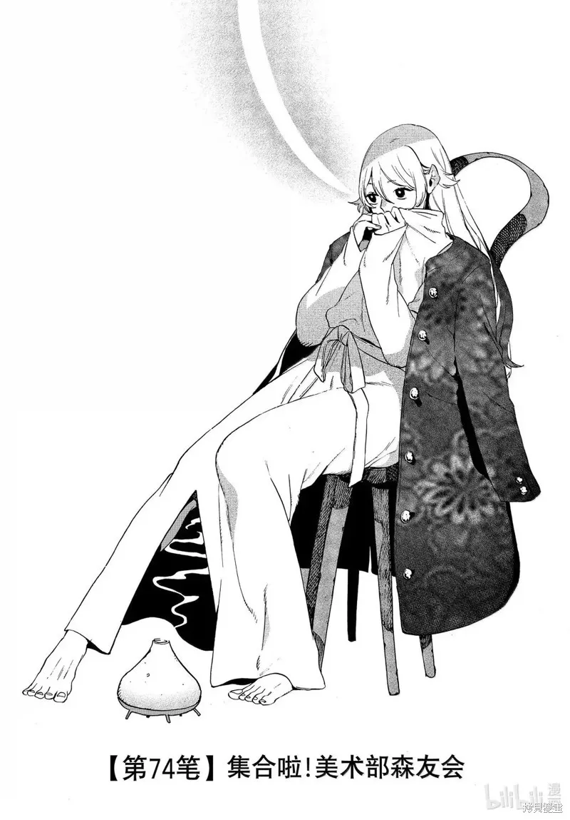 蓝色时期,第74话,第1张