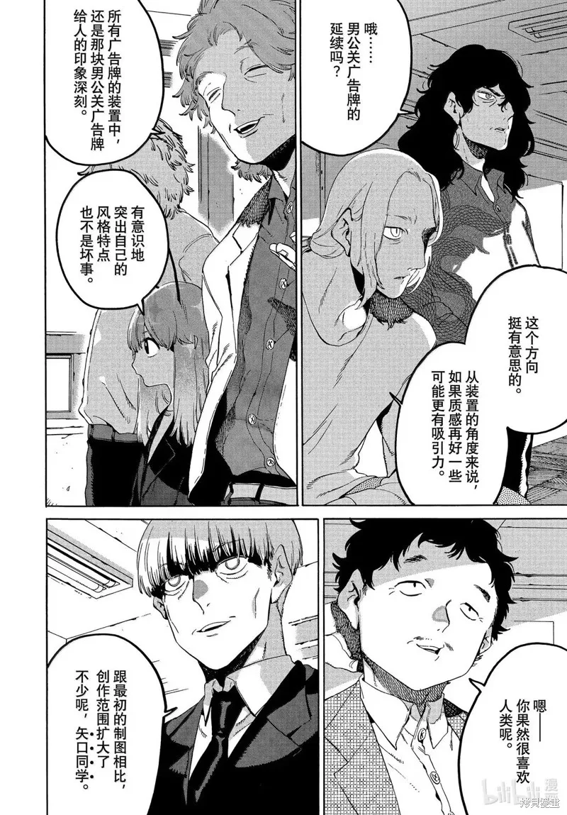 蓝色时期,第74话,第10张