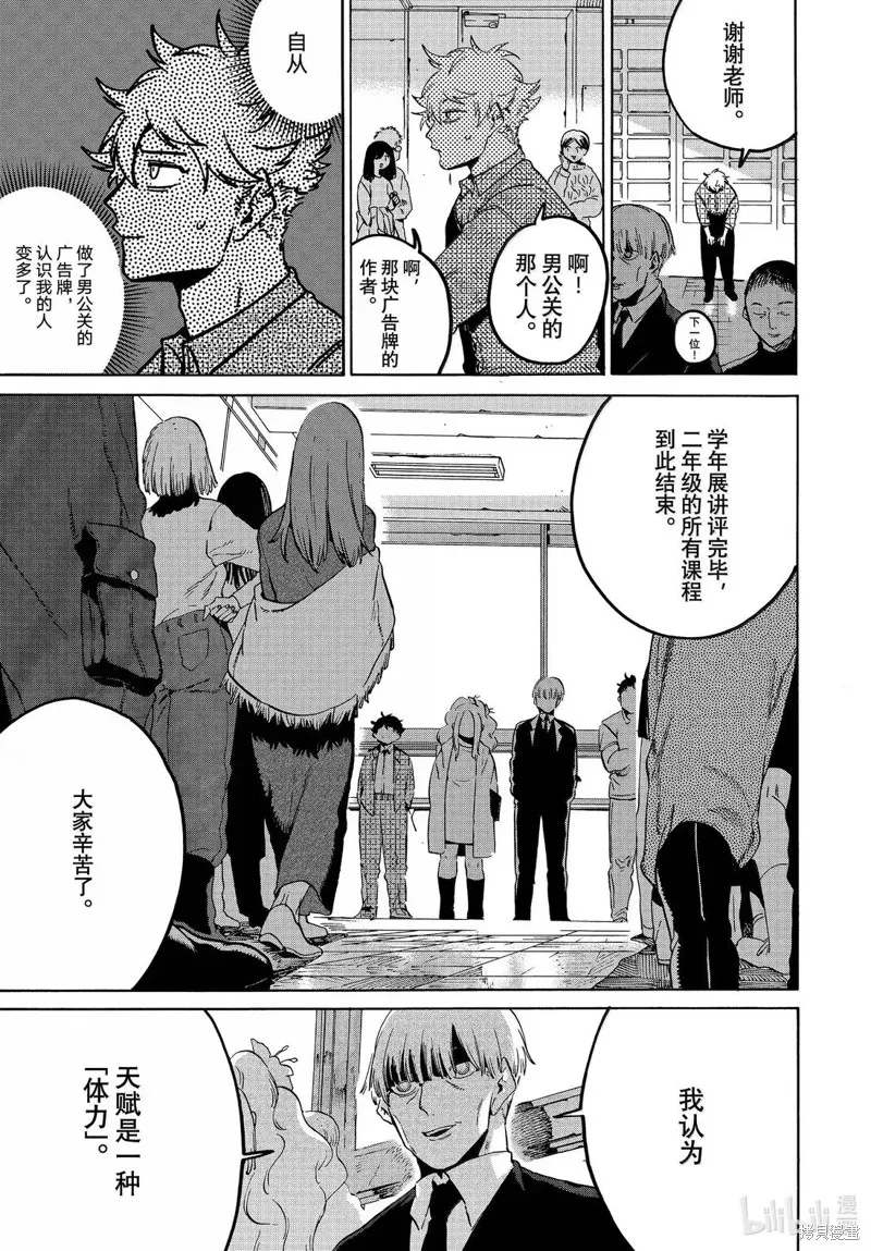 蓝色时期,第74话,第11张