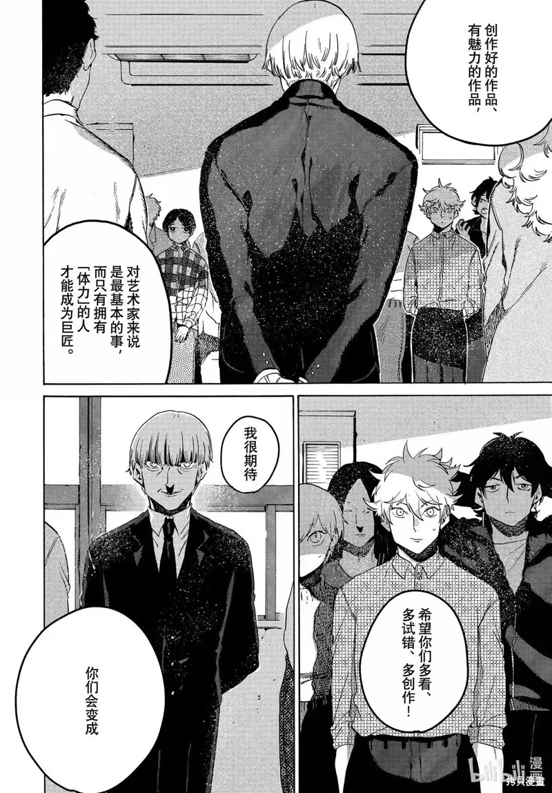 蓝色时期,第74话,第12张