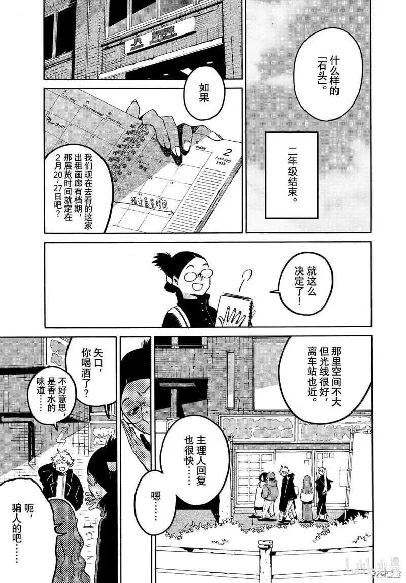 蓝色时期,第74话,第13张