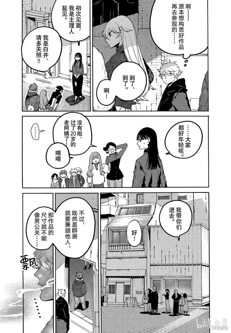 蓝色时期,第74话,第14张
