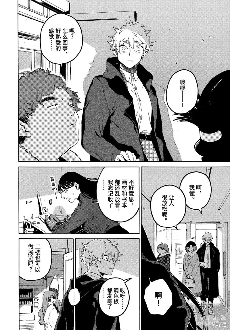 蓝色时期,第74话,第16张