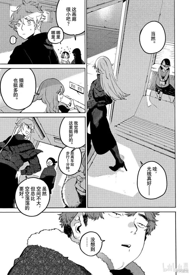 蓝色时期,第74话,第17张