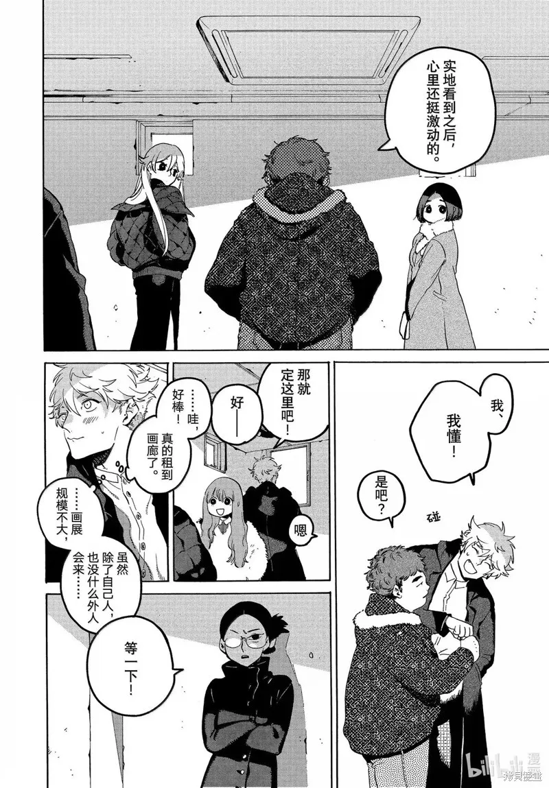 蓝色时期,第74话,第18张