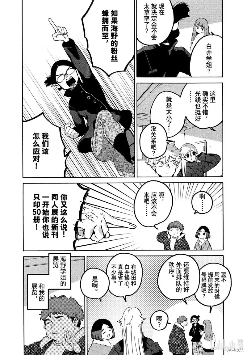 蓝色时期,第74话,第19张