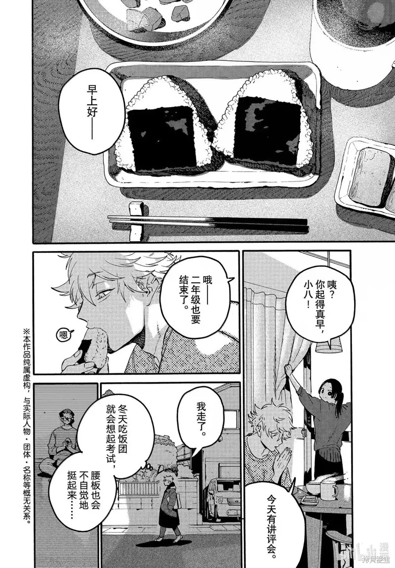 蓝色时期,第74话,第2张