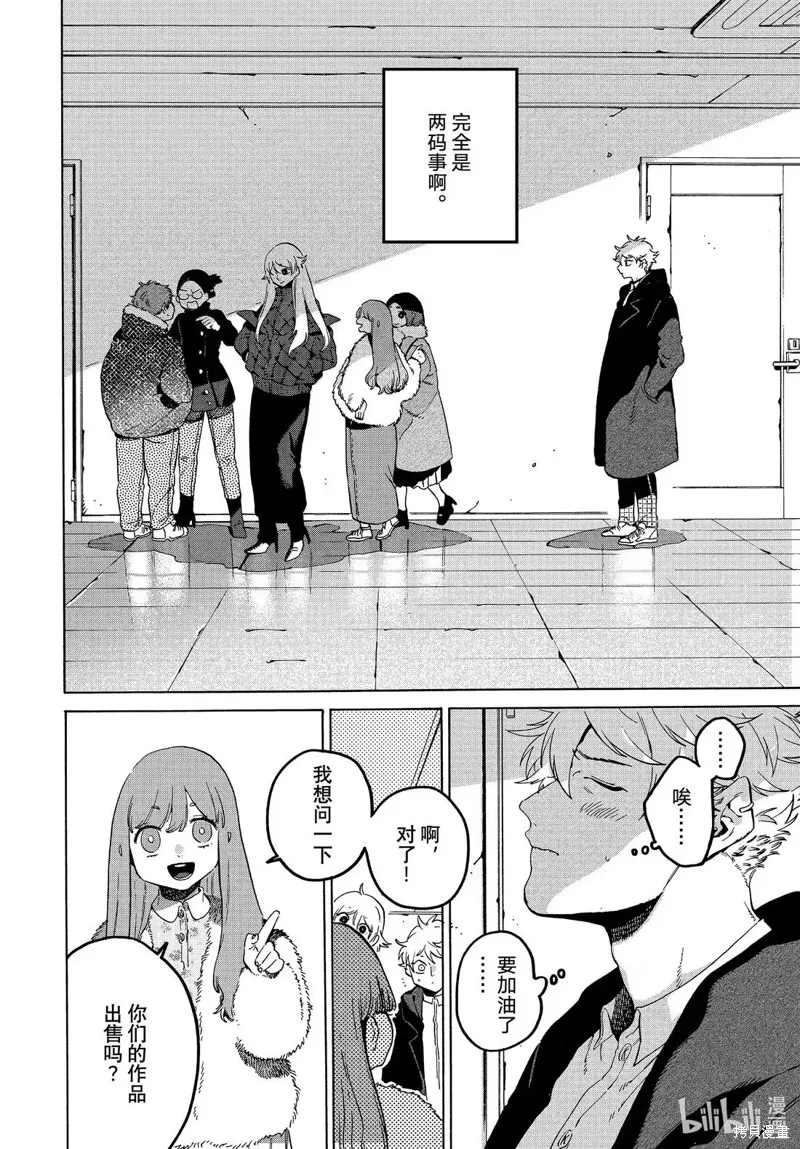 蓝色时期,第74话,第20张