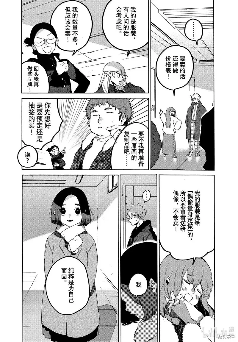 蓝色时期,第74话,第21张