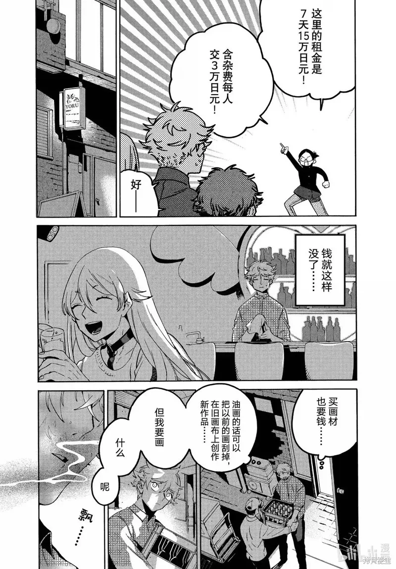 蓝色时期,第74话,第23张