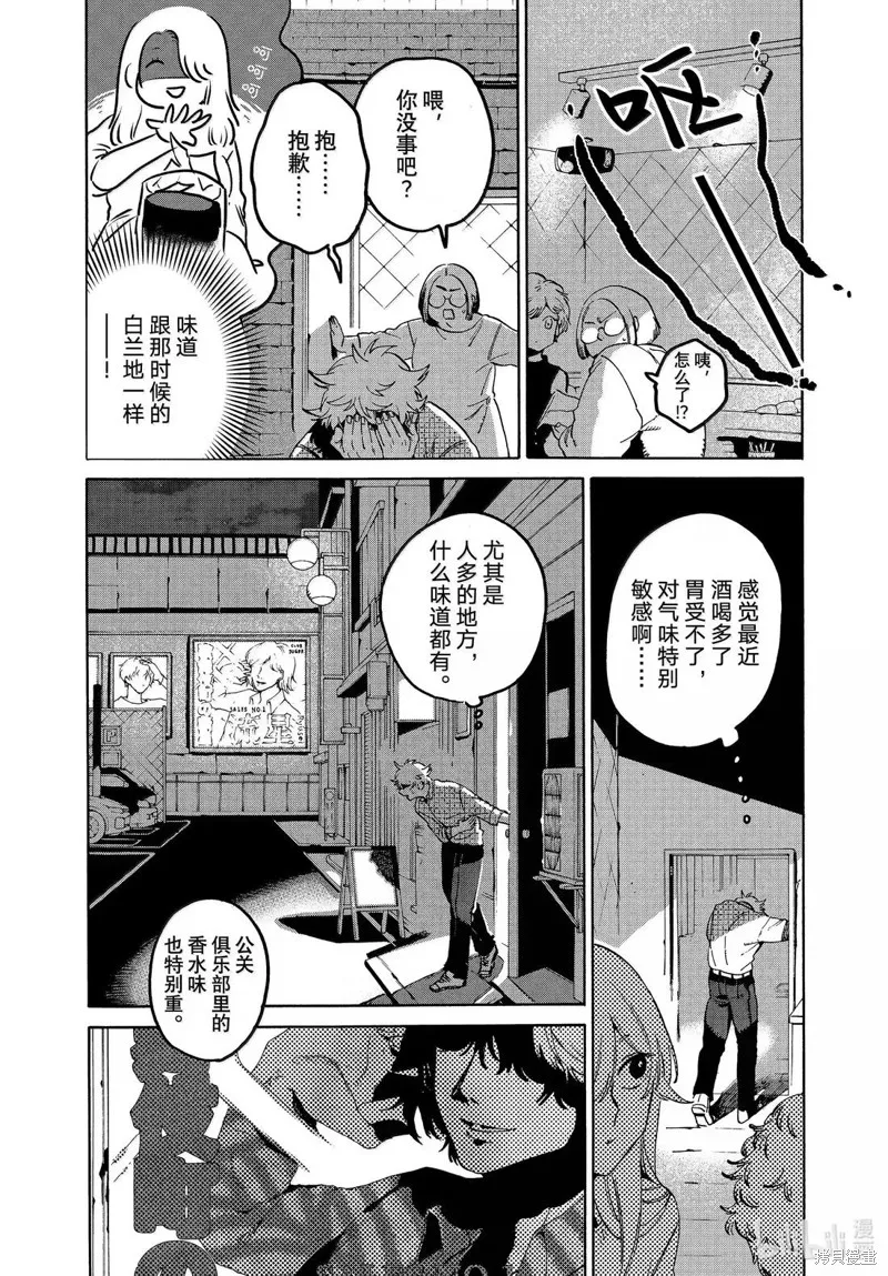 蓝色时期,第74话,第24张