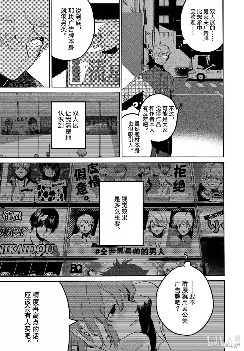 蓝色时期,第74话,第25张