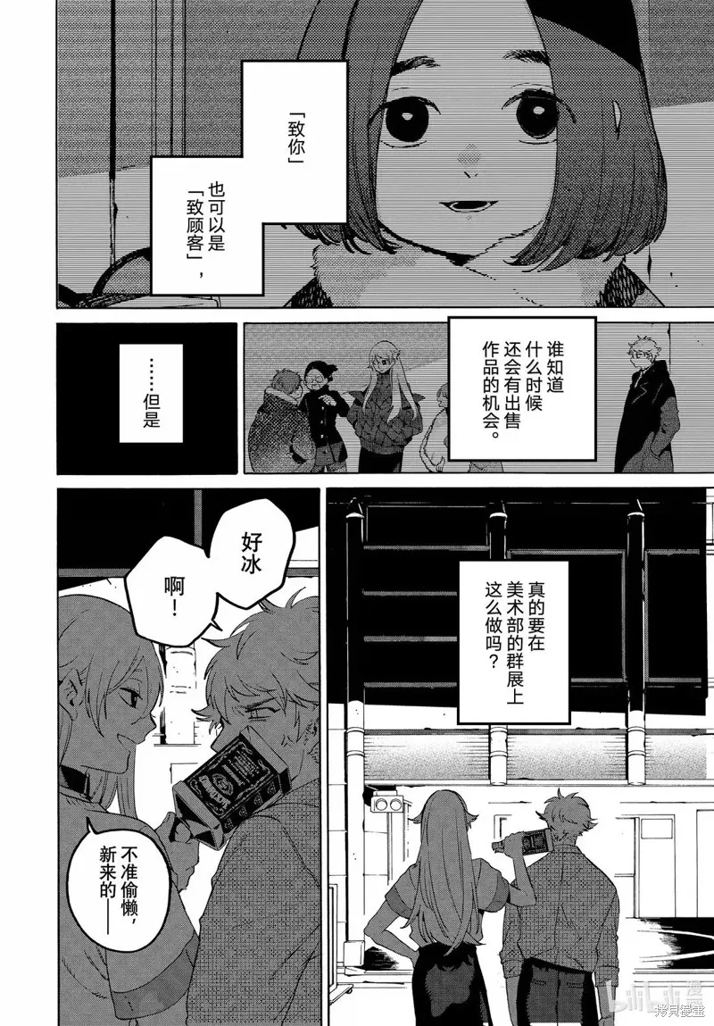 蓝色时期,第74话,第26张
