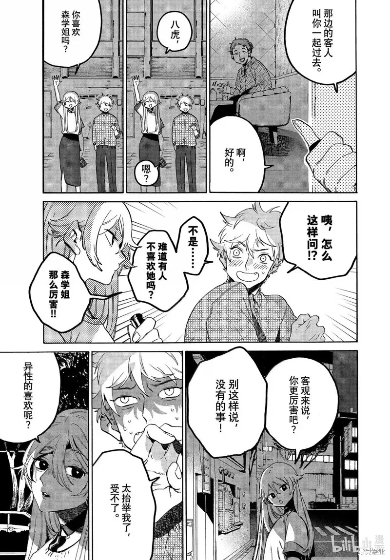 蓝色时期,第74话,第27张