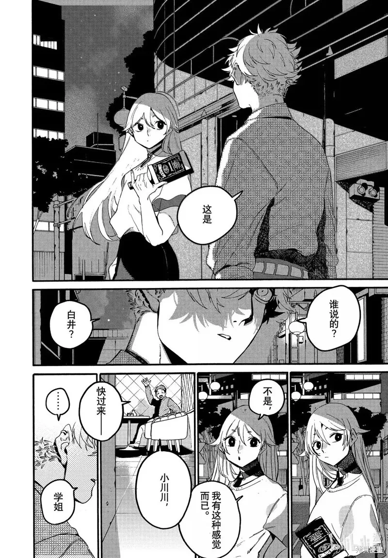 蓝色时期,第74话,第28张