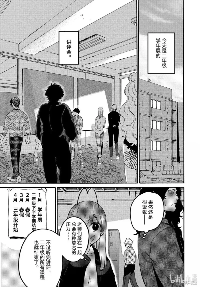 蓝色时期,第74话,第3张