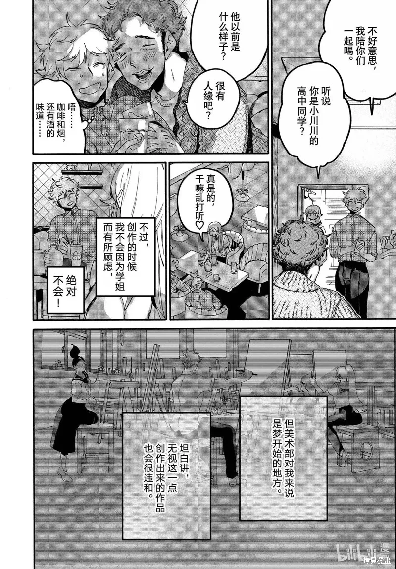 蓝色时期,第74话,第30张