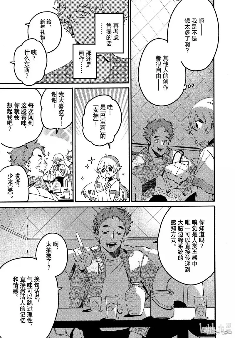 蓝色时期,第74话,第31张