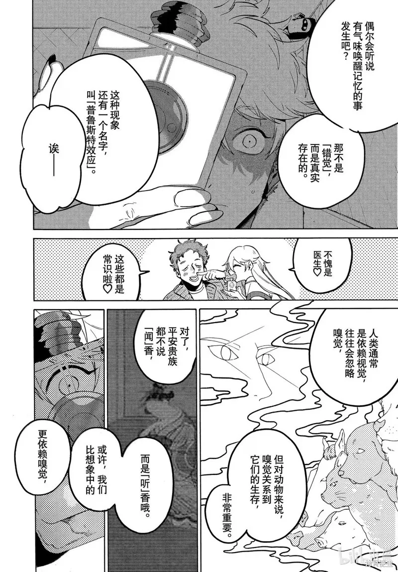 蓝色时期,第74话,第32张