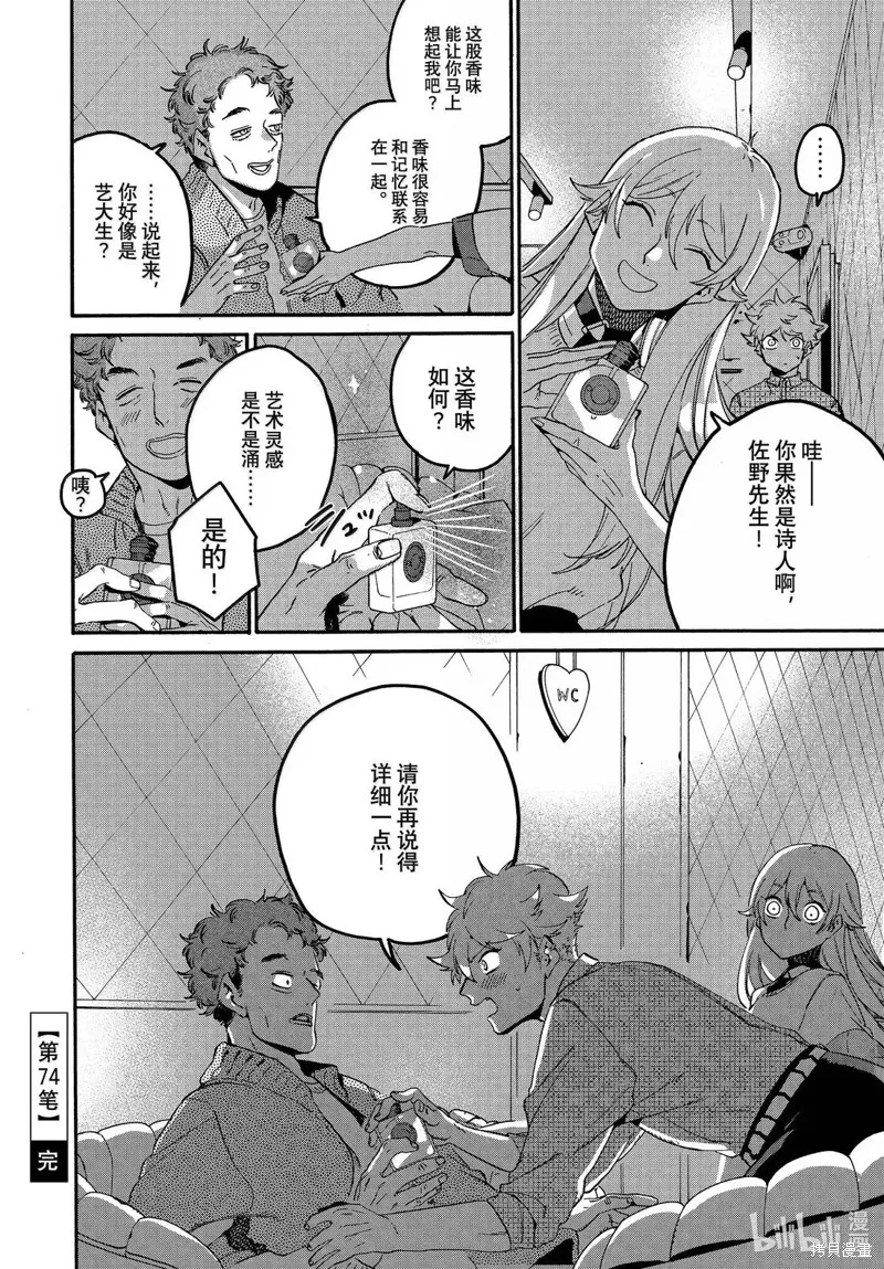 蓝色时期,第74话,第36张
