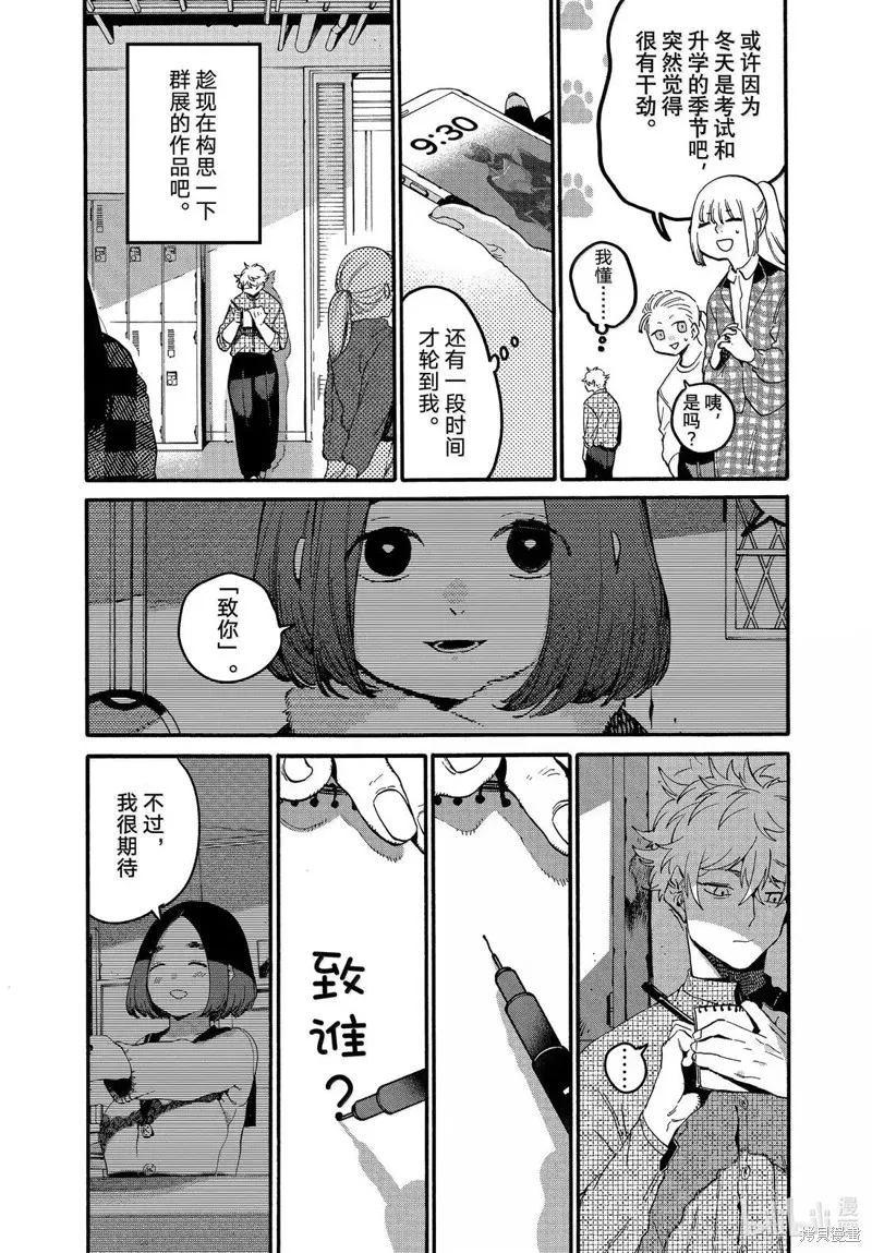 蓝色时期,第74话,第4张