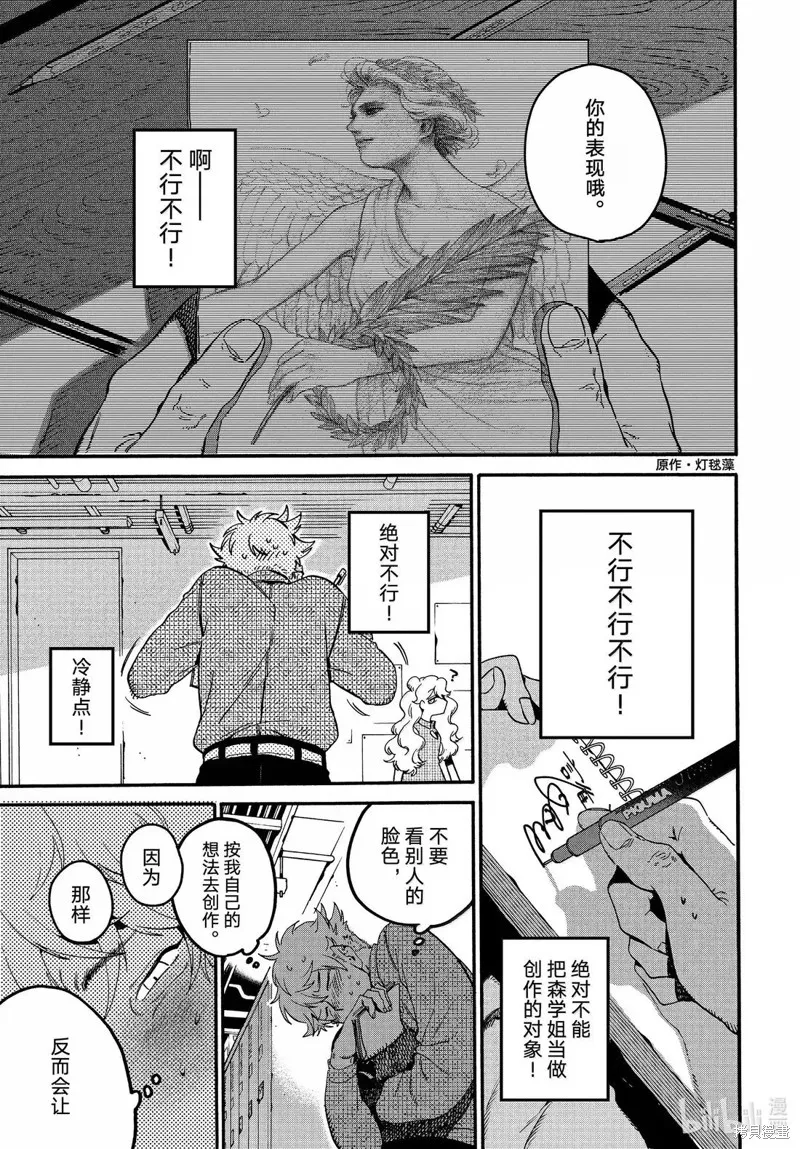 蓝色时期,第74话,第5张