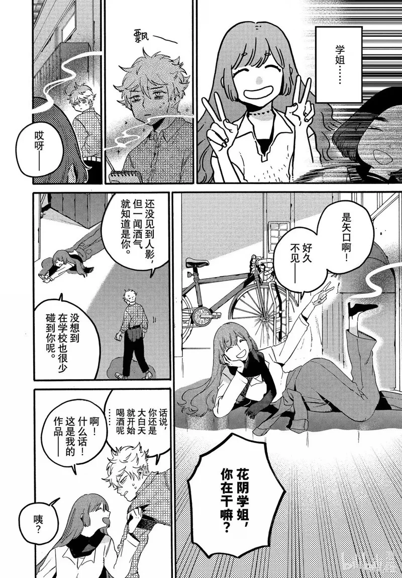 蓝色时期,第74话,第6张