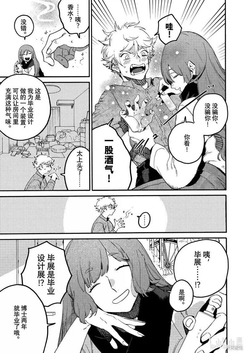 蓝色时期,第74话,第7张