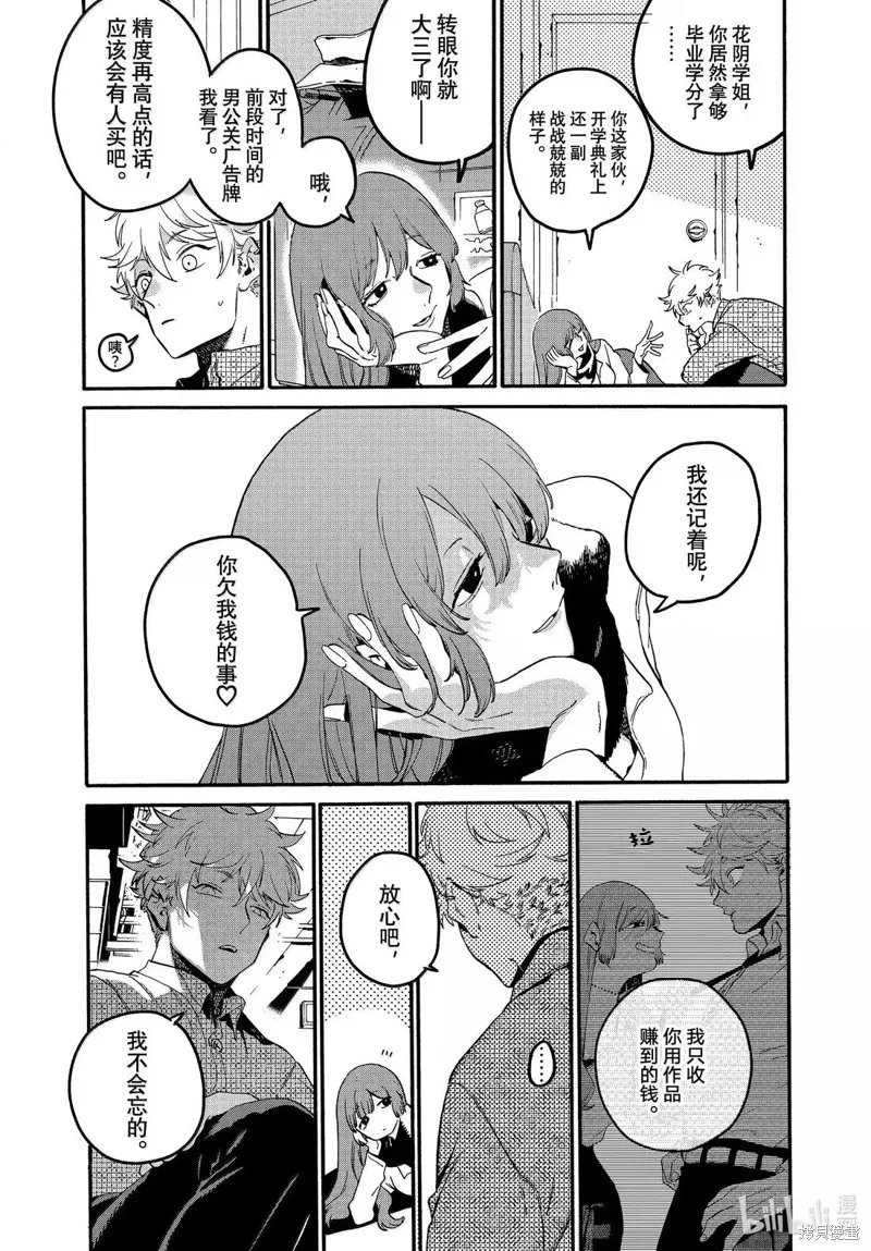 蓝色时期,第74话,第8张