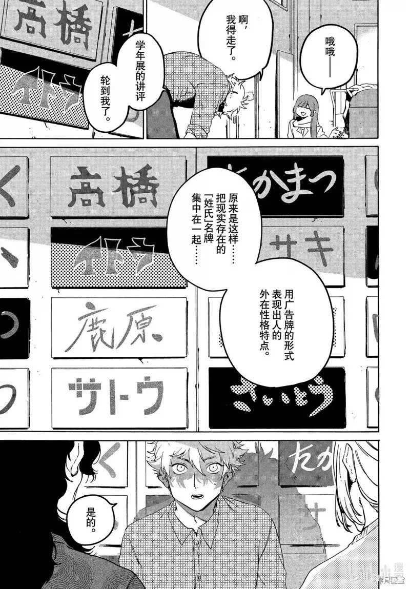 蓝色时期,第74话,第9张
