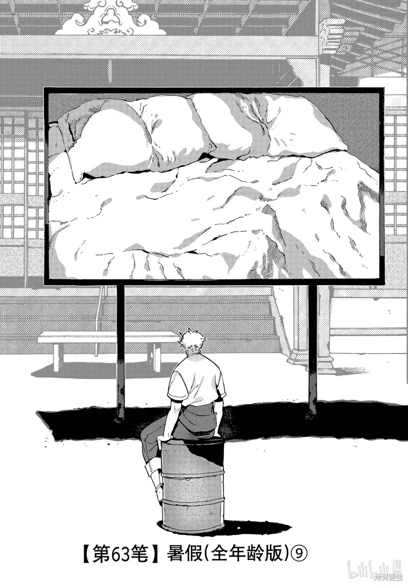 蓝色时期,第63话,第1张