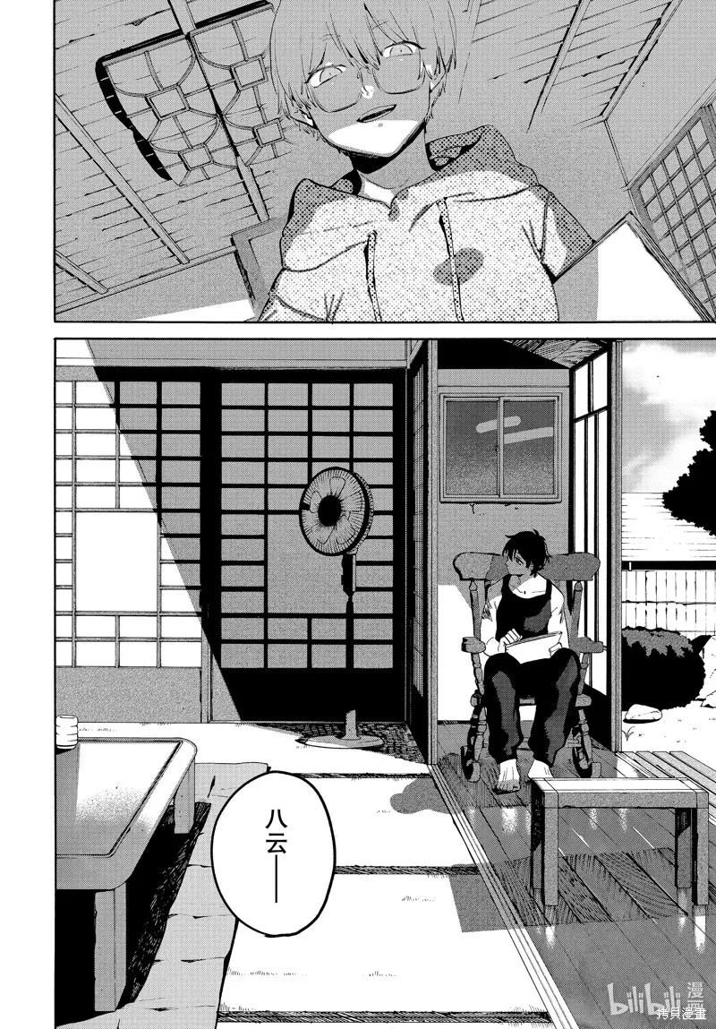 蓝色时期,第63话,第10张