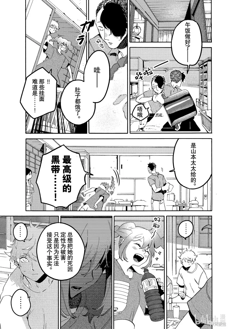 蓝色时期,第63话,第11张