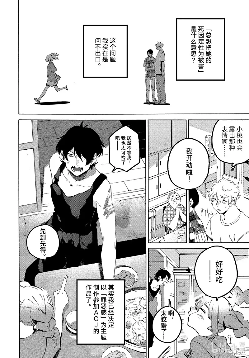 蓝色时期,第63话,第12张