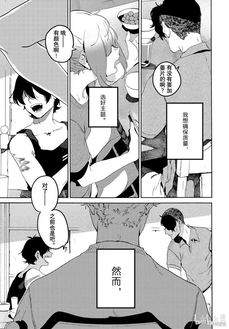 蓝色时期,第63话,第13张