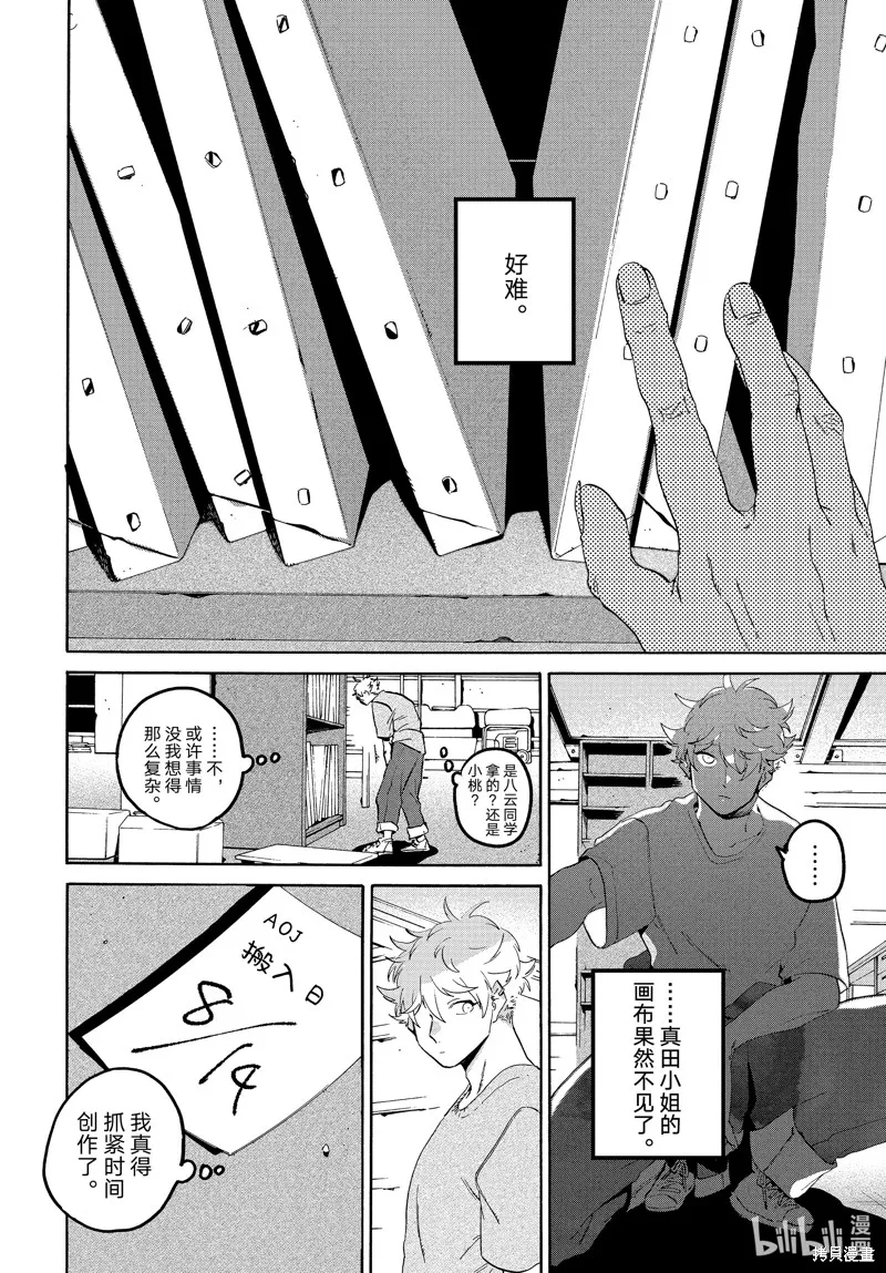 蓝色时期,第63话,第16张
