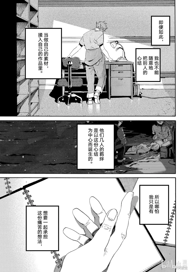 蓝色时期,第63话,第17张