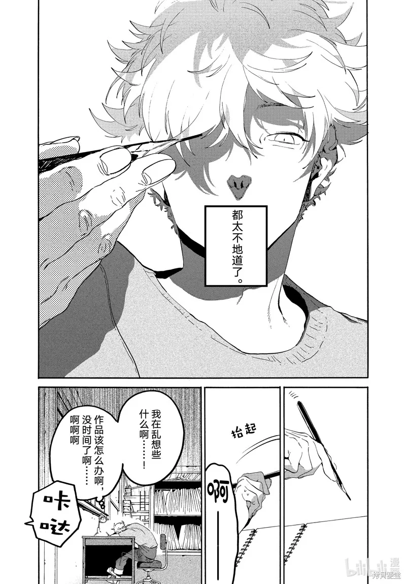 蓝色时期,第63话,第18张