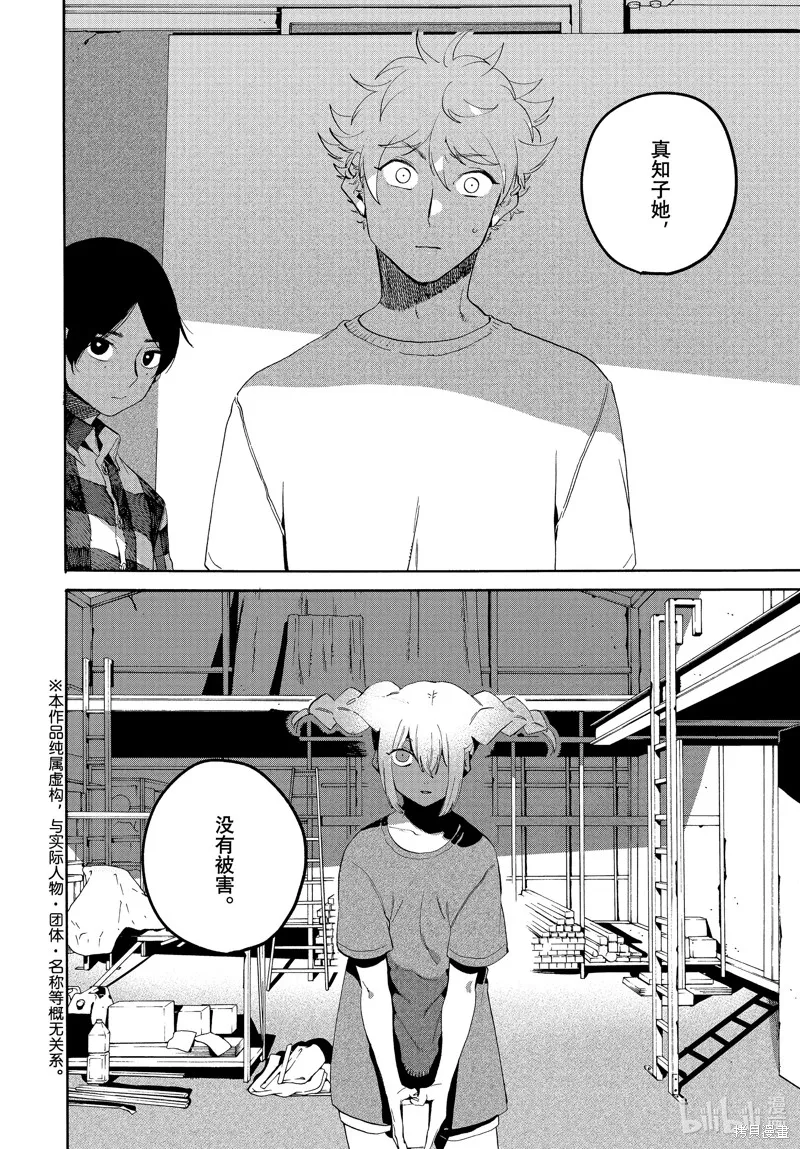 蓝色时期,第63话,第2张