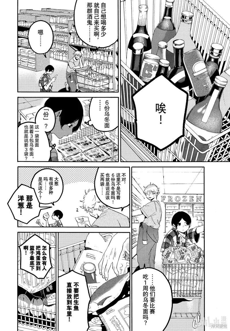 蓝色时期,第63话,第20张