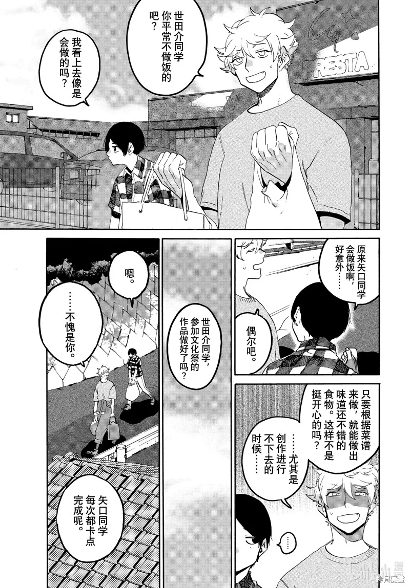 蓝色时期,第63话,第21张