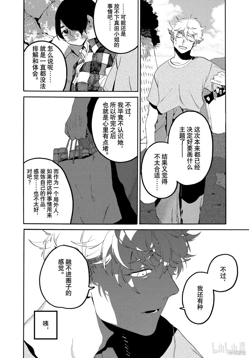 蓝色时期,第63话,第22张