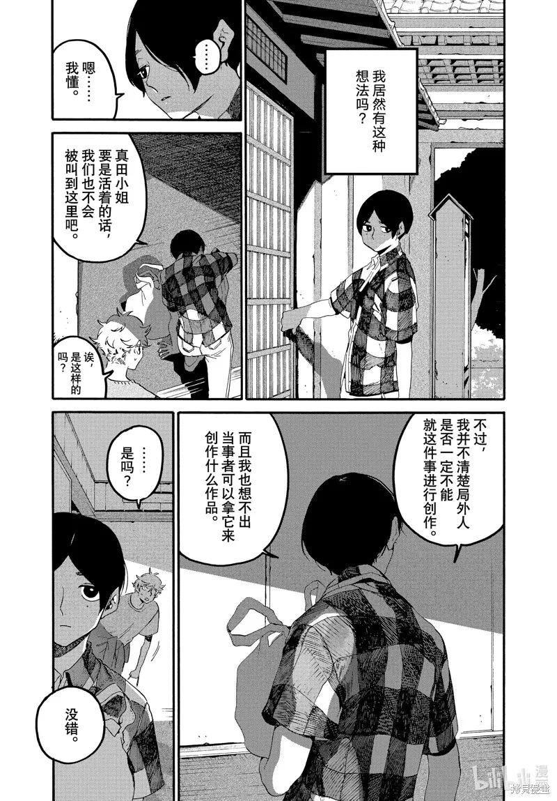 蓝色时期,第63话,第23张