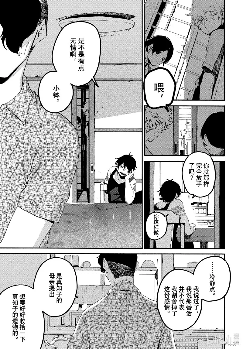 蓝色时期,第63话,第25张
