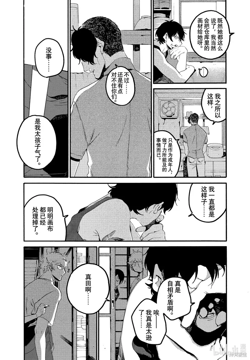 蓝色时期,第63话,第26张
