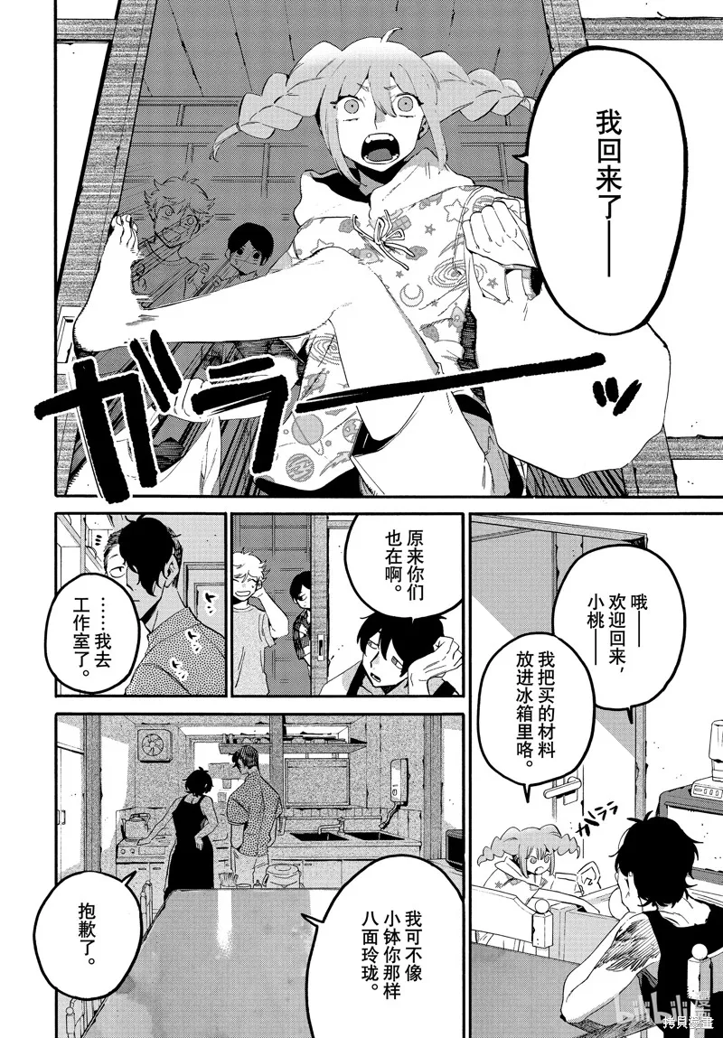 蓝色时期,第63话,第28张