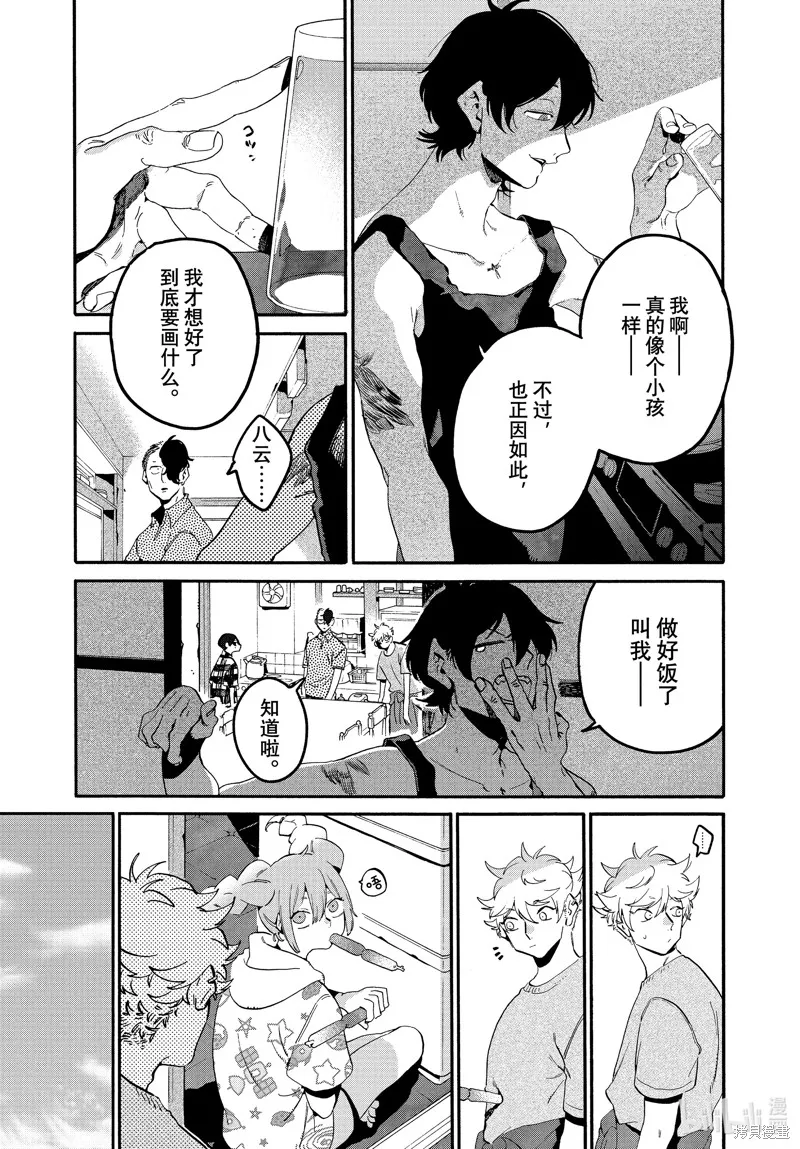 蓝色时期,第63话,第29张