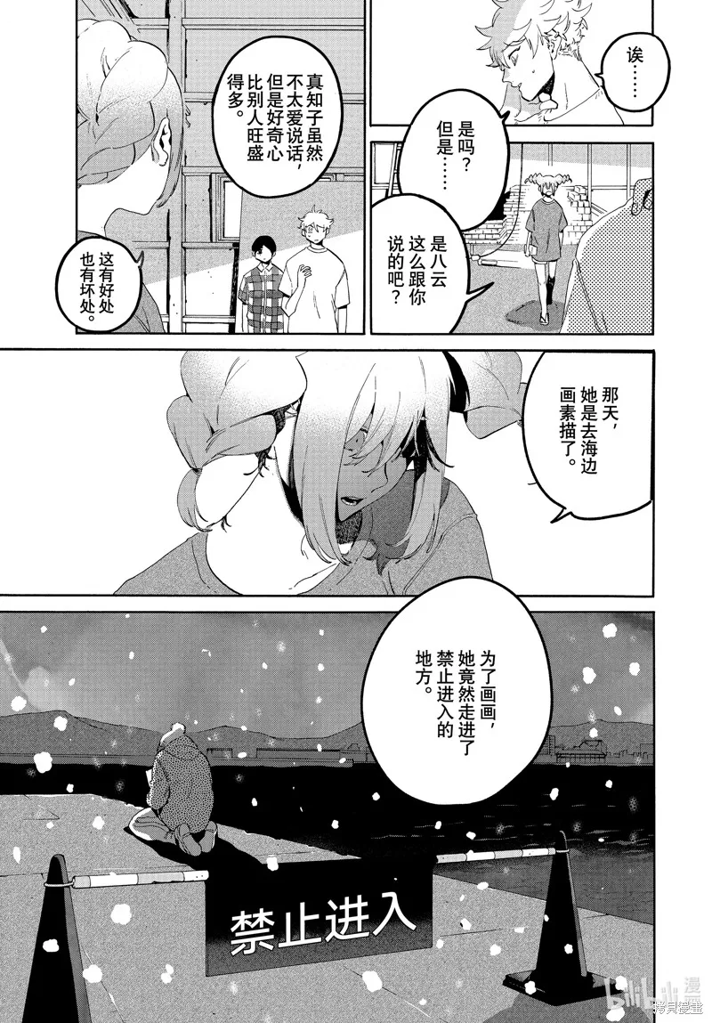 蓝色时期,第63话,第3张